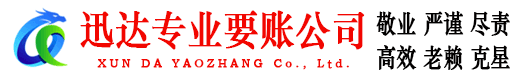 进贤讨债公司