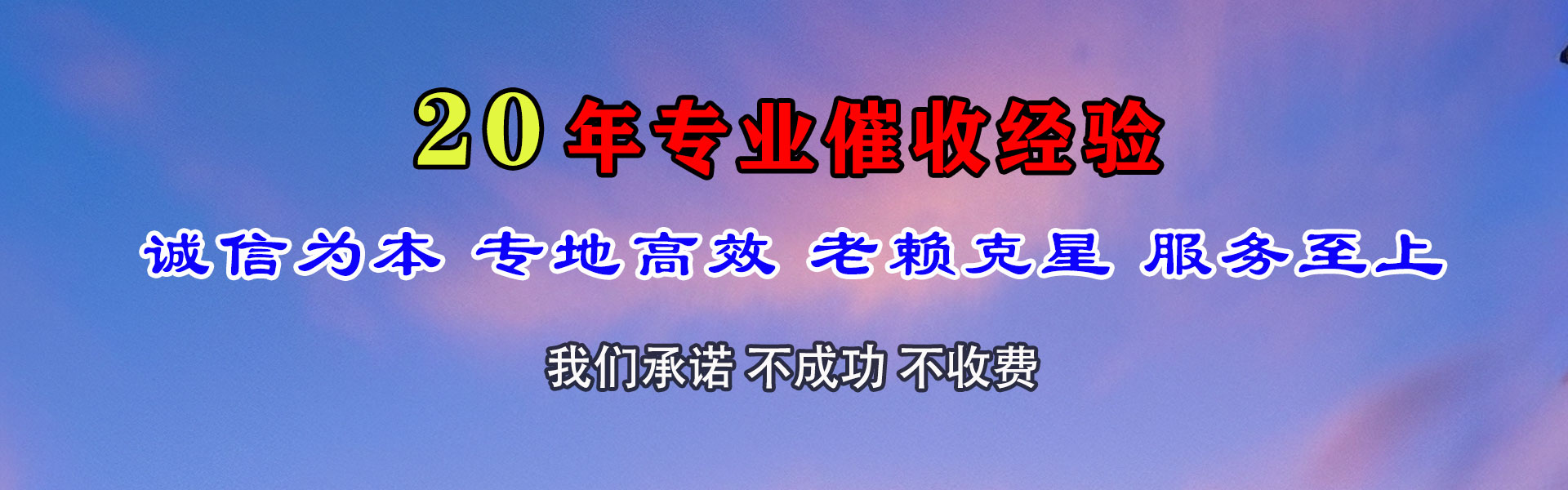 进贤讨债公司